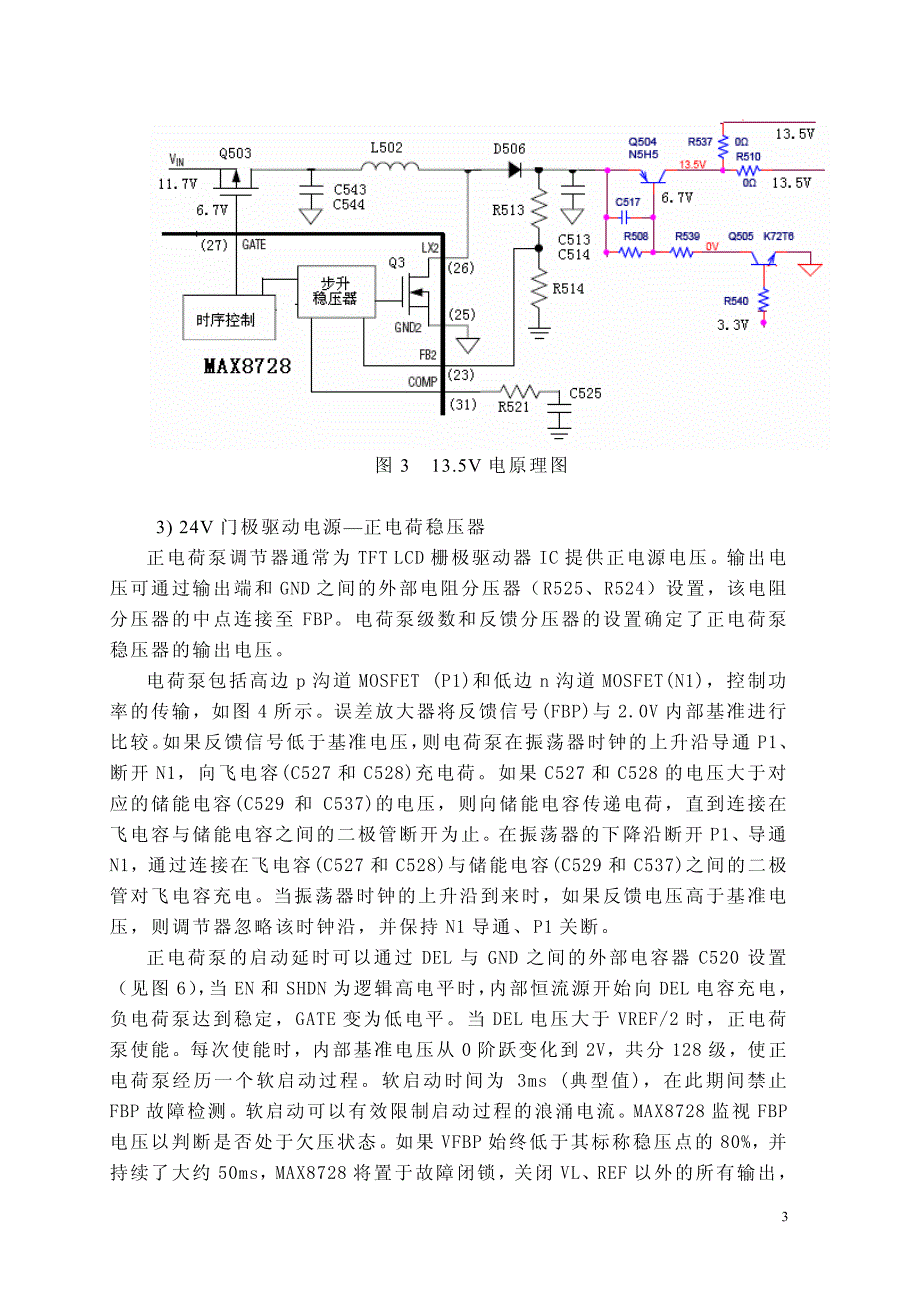 中华屏逻辑板电源max8728的原理与修理_第3页