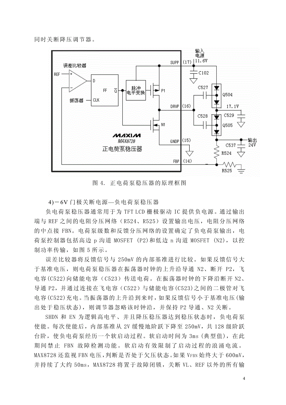 中华屏逻辑板电源max8728的原理与修理_第4页