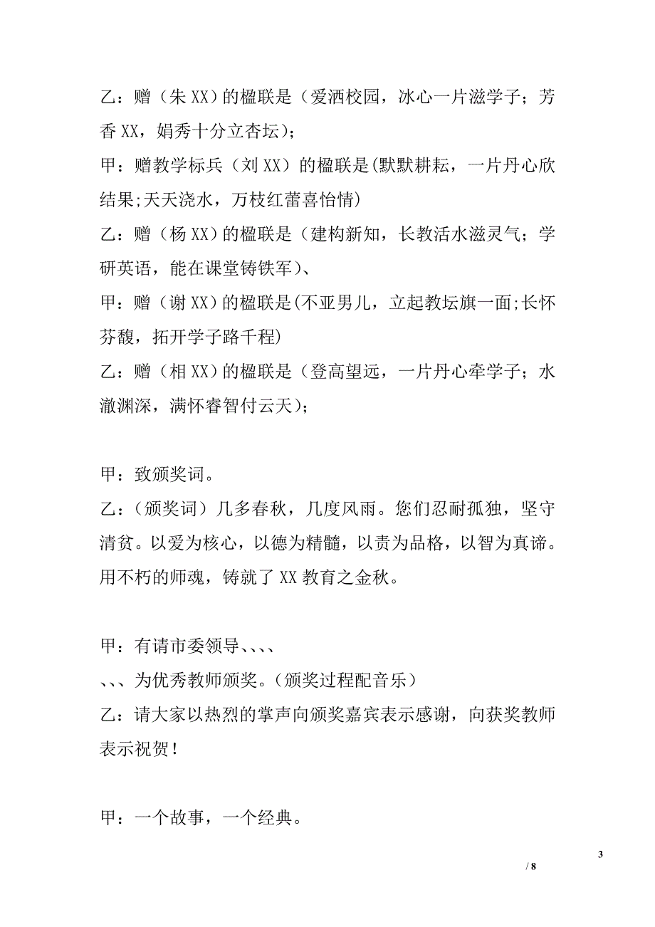 庆祝第31个教师节暨“师魂铸金秋”颁奖大会主持词_第3页