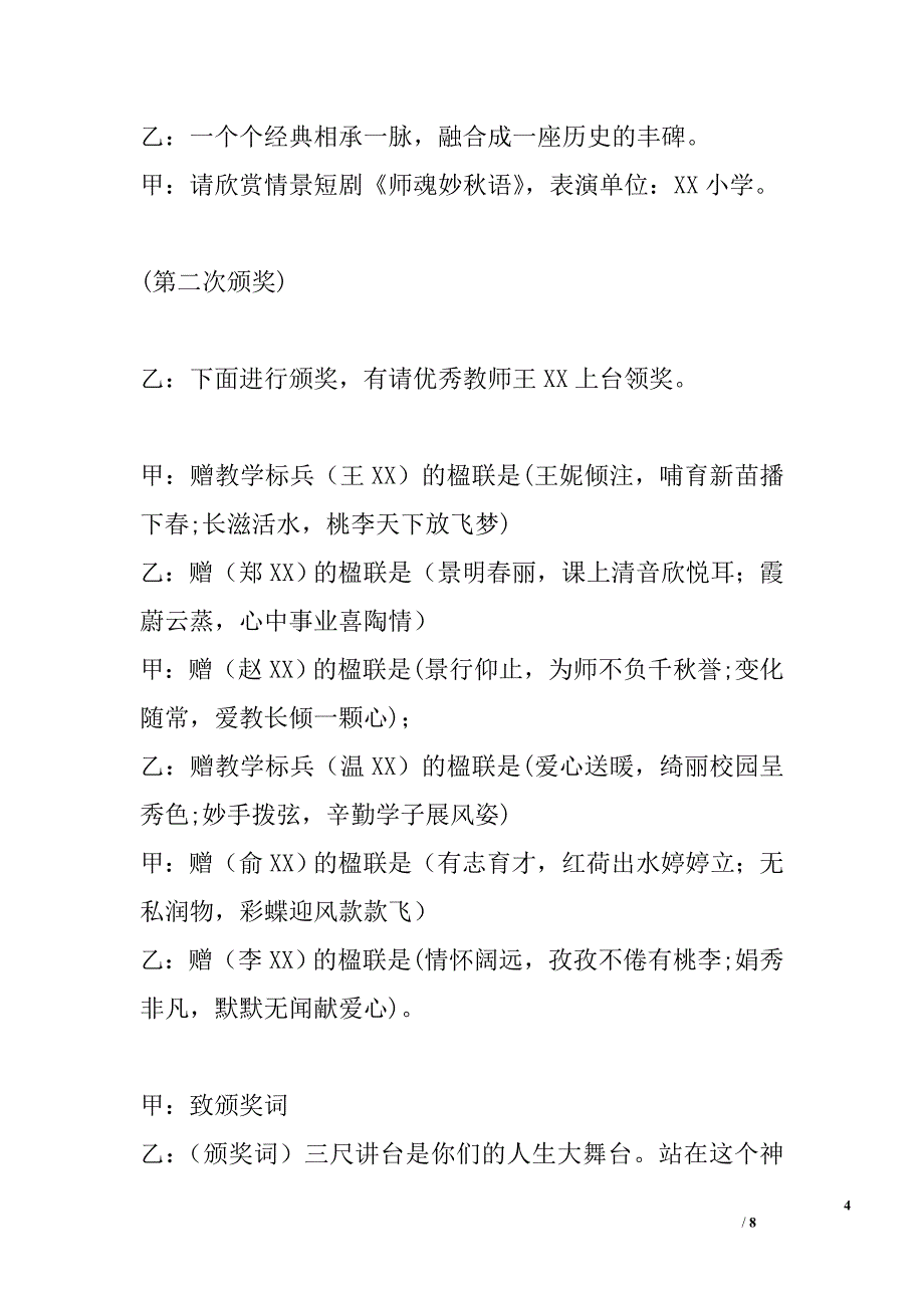 庆祝第31个教师节暨“师魂铸金秋”颁奖大会主持词_第4页