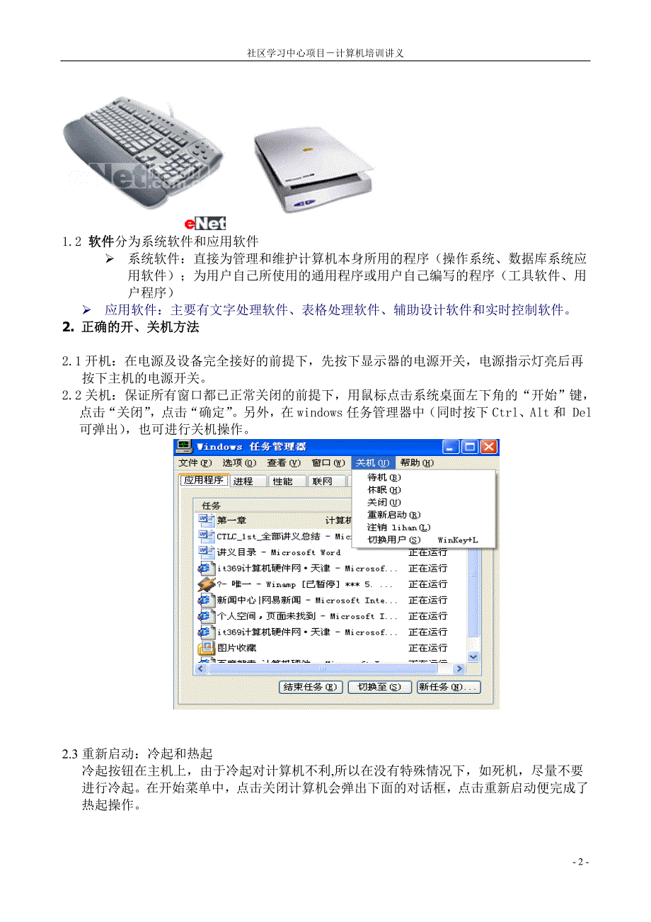 计算机基本操作【力荐】_第2页