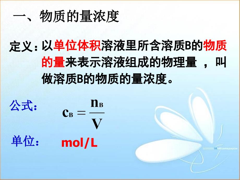 物质的量浓度--讲课--ppt - 王恒_第4页