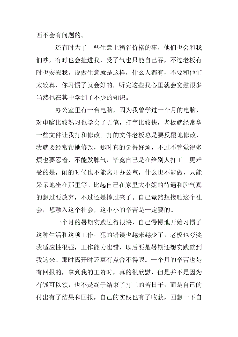 2016优秀大学生暑期社会实践报告3000字 _第3页