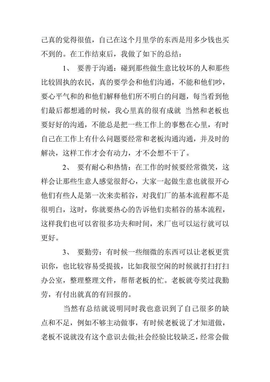 2016优秀大学生暑期社会实践报告3000字 _第4页