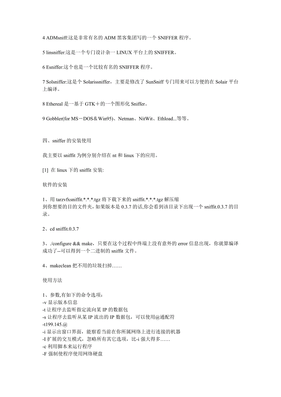 深入学习sniffer_第4页