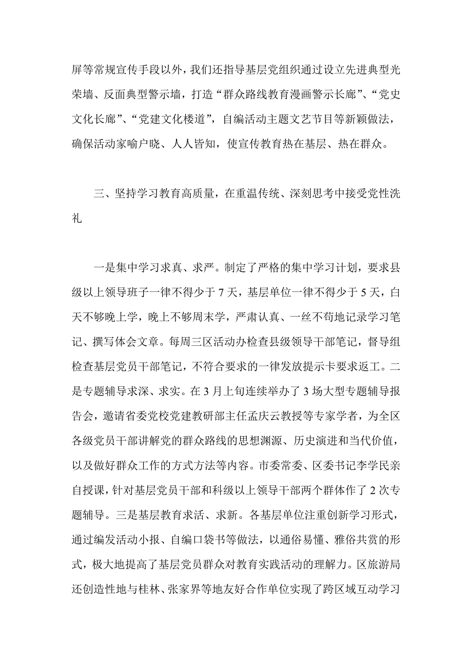 区党的群众路线教育实践活动进展情况汇报文稿两篇_第3页