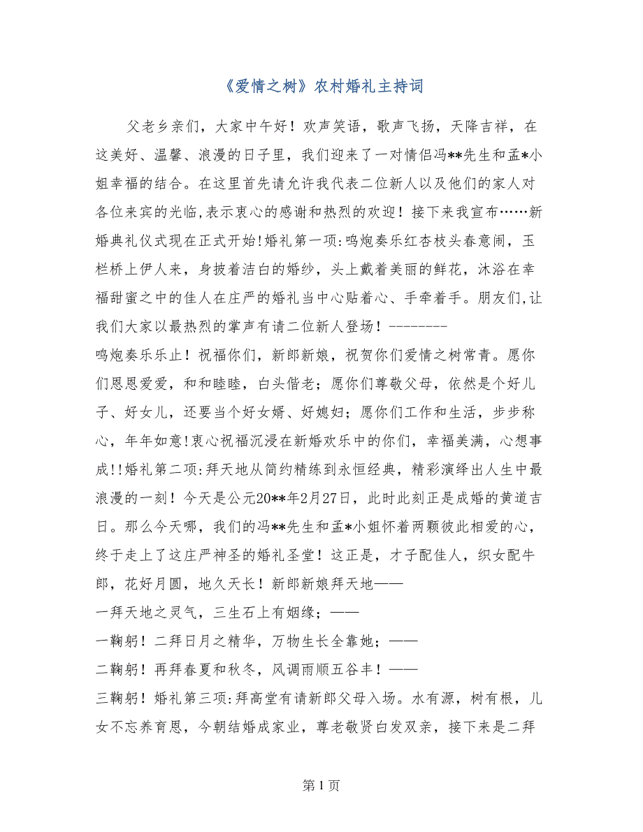 《爱情之树》农村婚礼主持词_第1页