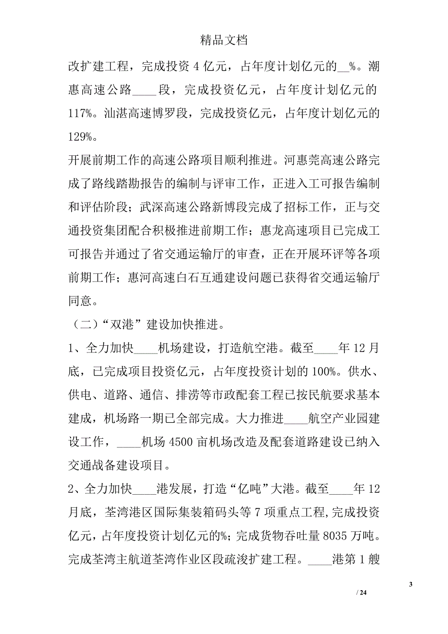 交通运输局年终工作总结_0_第3页