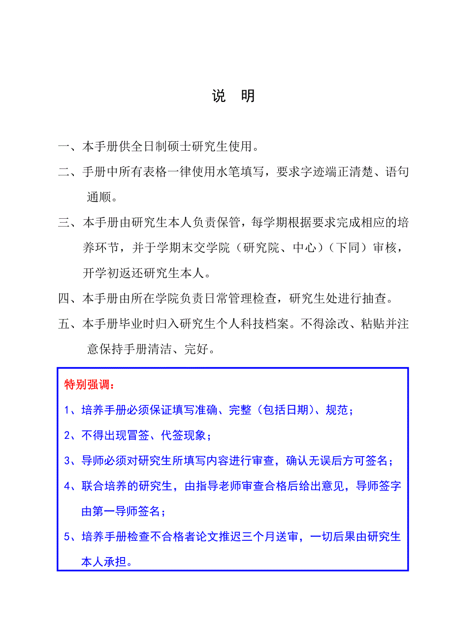 江苏大学硕士生培养手册(注释版)_第2页