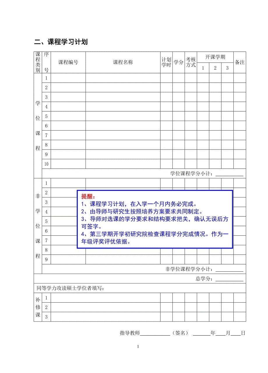 江苏大学硕士生培养手册(注释版)_第5页