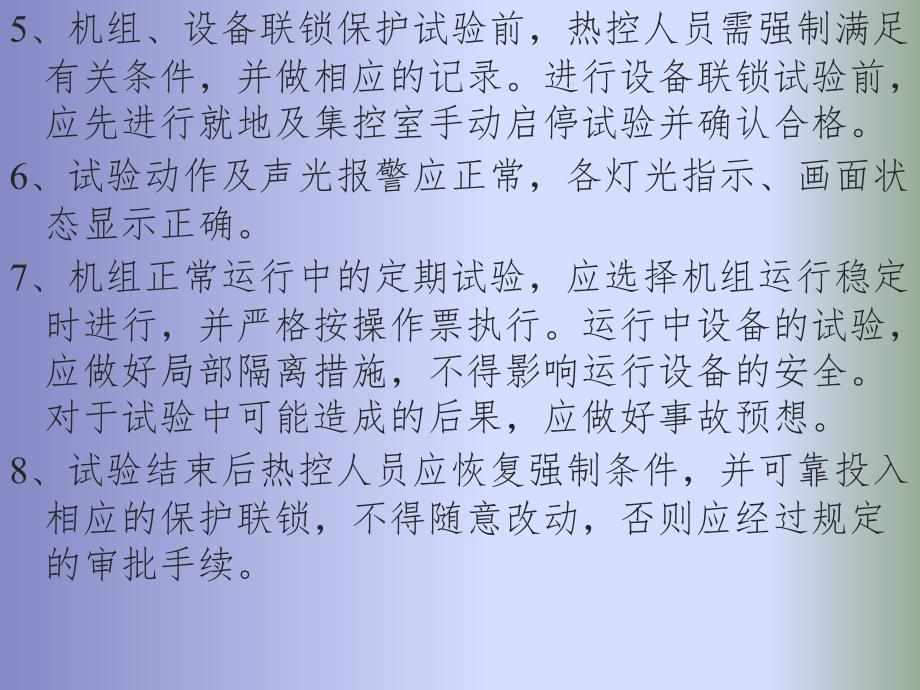 汽轮机典型试验_第4页