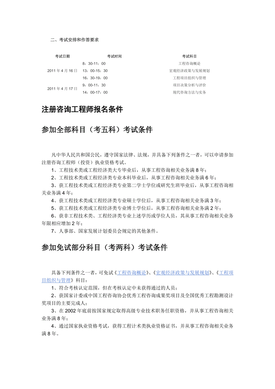 注册咨询工程师相关介绍_第1页