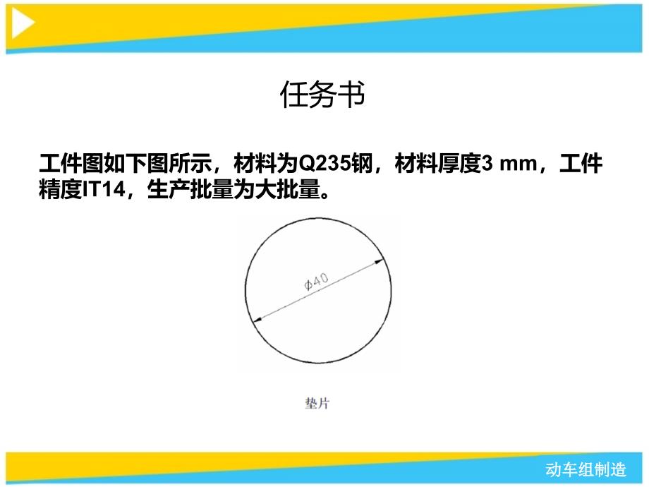 凸凹模设计  答辩_第2页