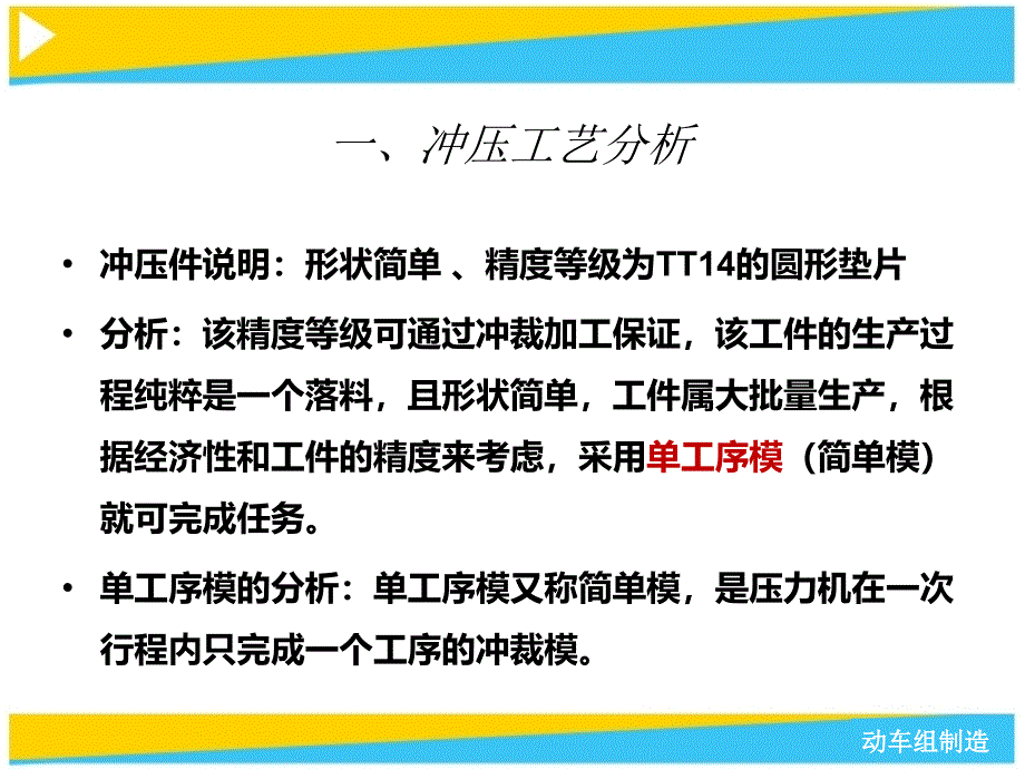 凸凹模设计  答辩_第4页