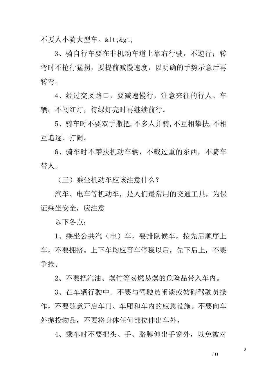 校园安全演讲稿_第3页