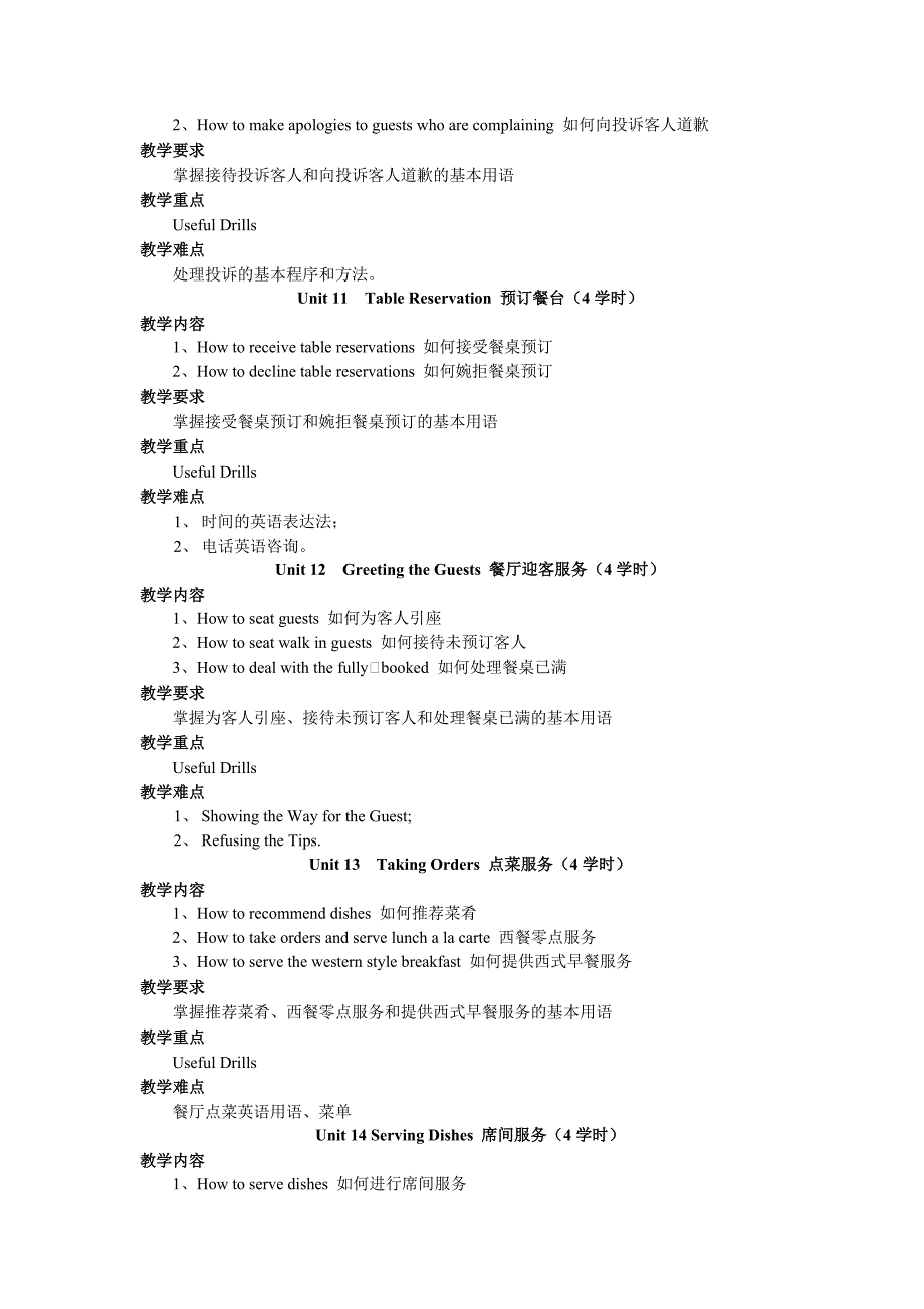 《酒店英语》课程教学大纲_第4页