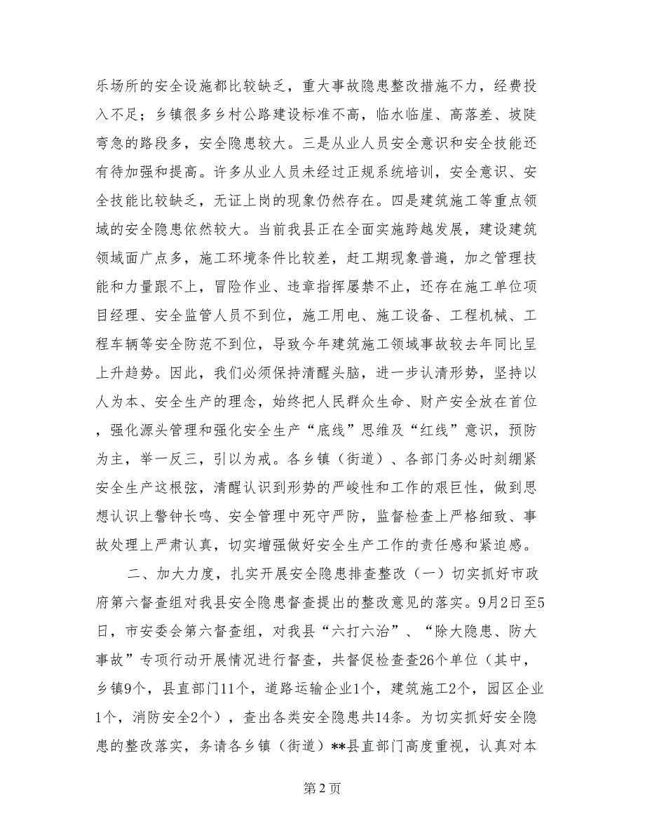 副县长在全县第四季度安全生产工作调度会上的讲话_第2页