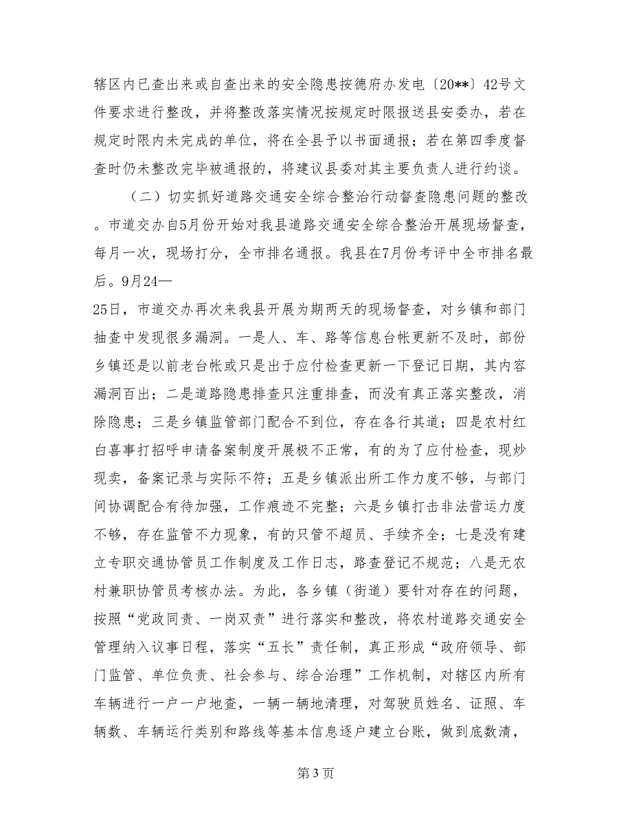 副县长在全县第四季度安全生产工作调度会上的讲话_第3页