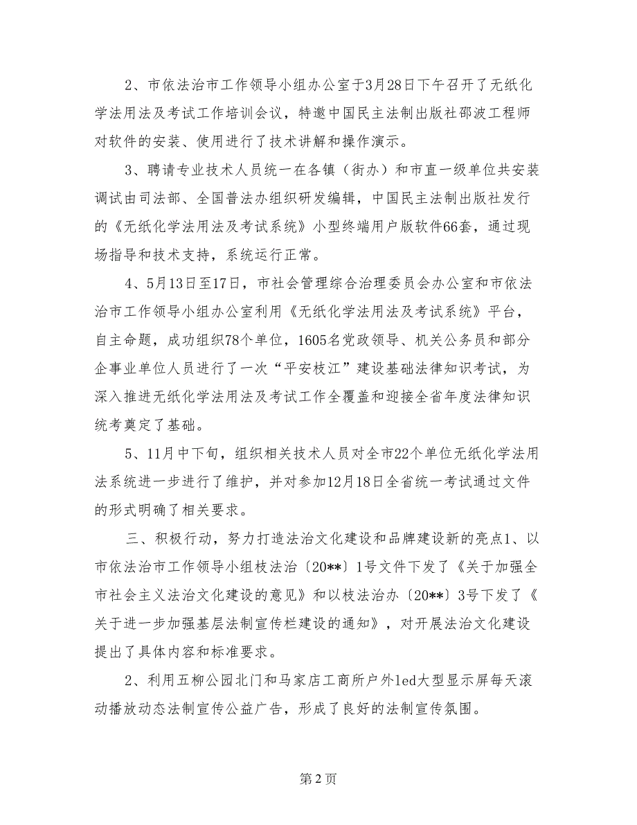 市司法局法治建设工作总结(1)_第2页