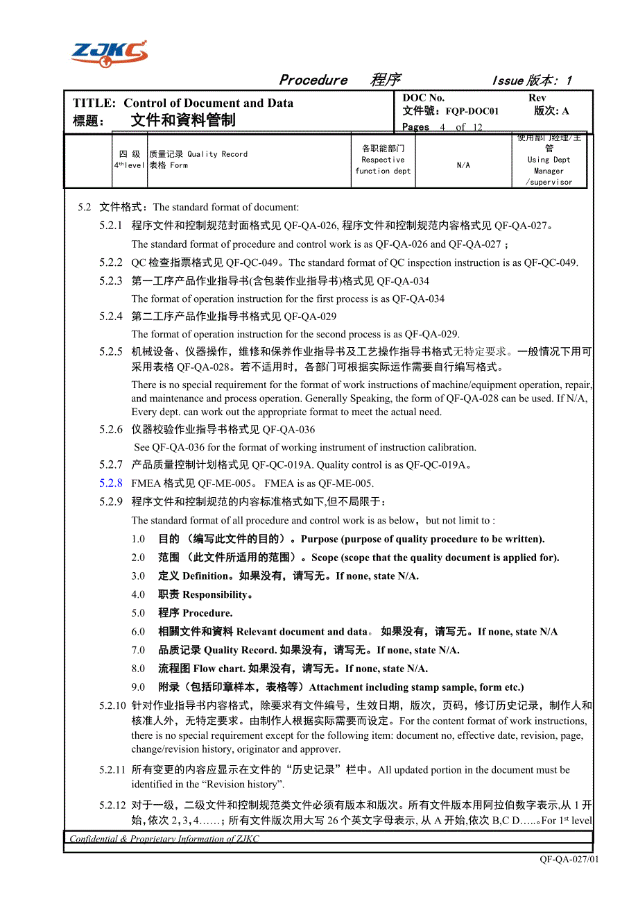 中英文文件控制程序_第4页