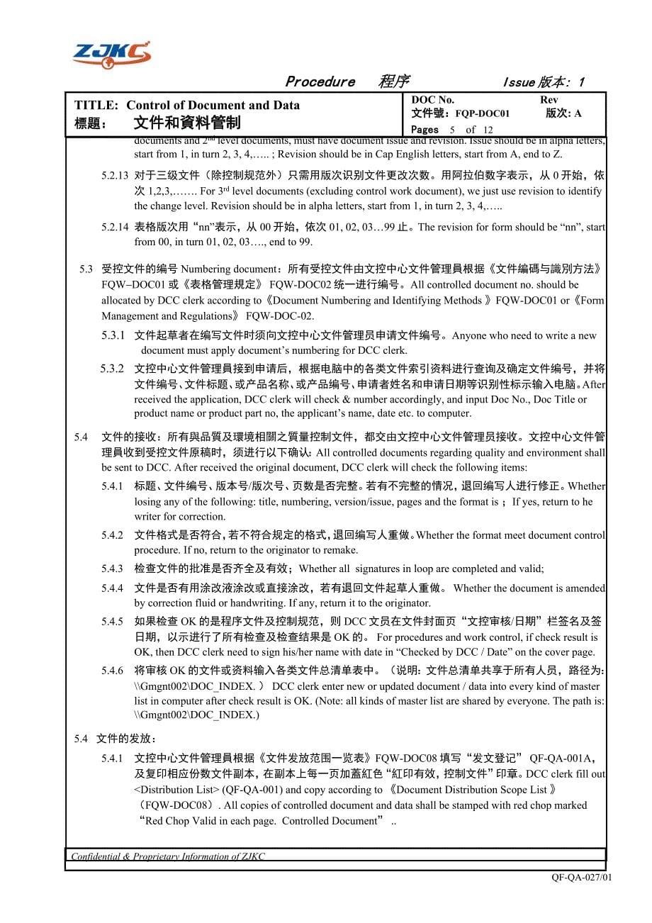 中英文文件控制程序_第5页