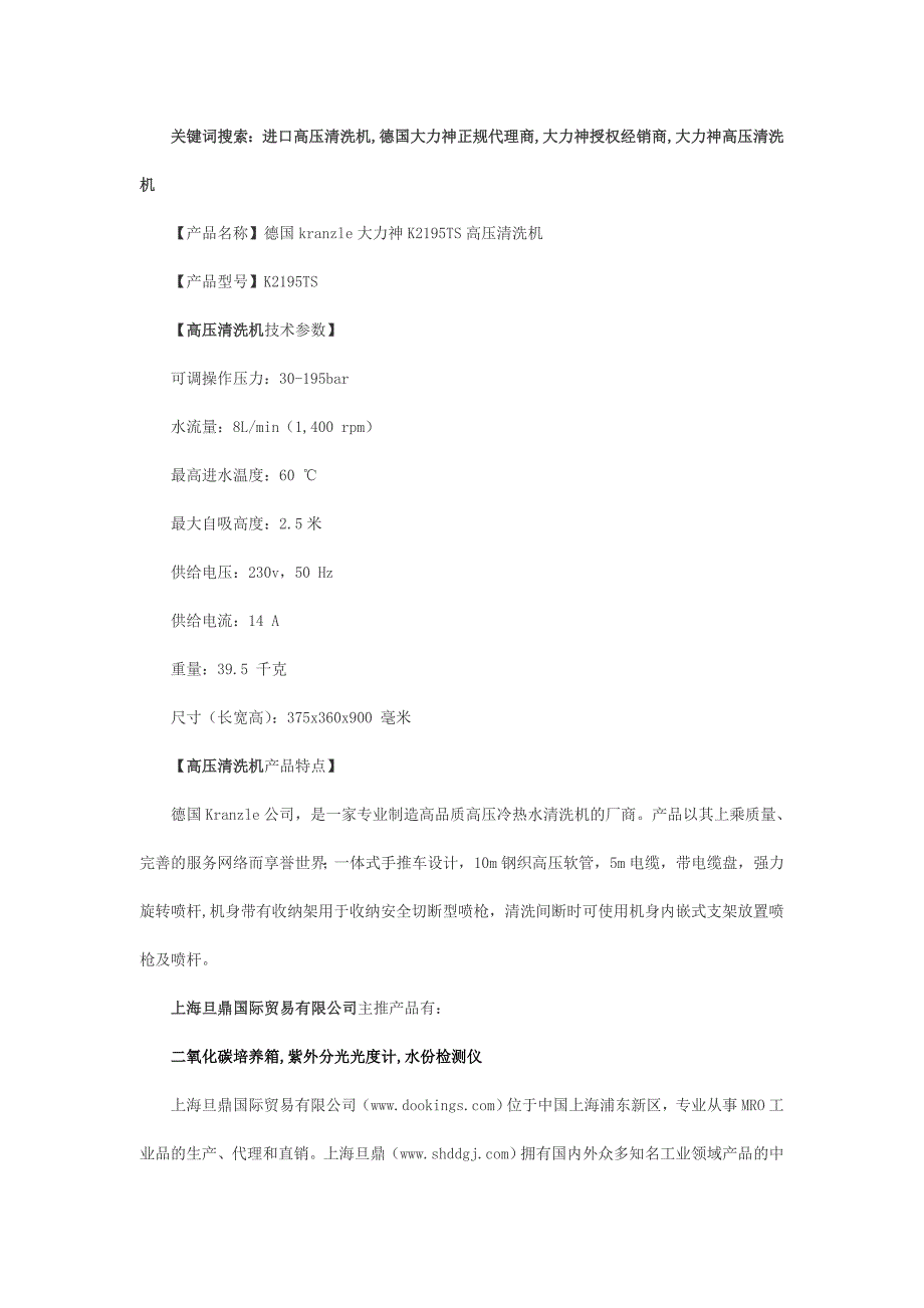 关键词搜索进口高压清洗机,德国大力神正规代理商,大_第1页