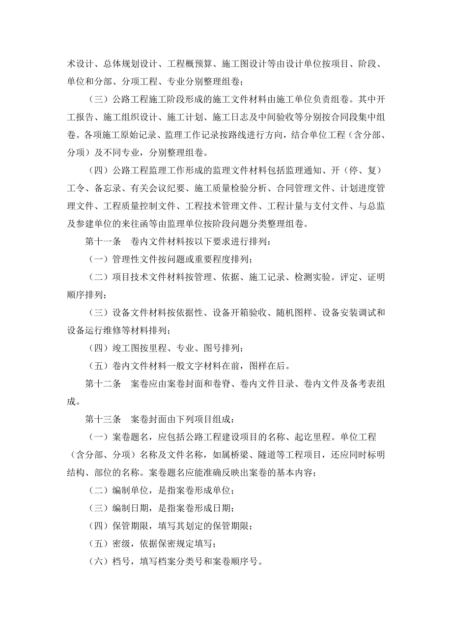 公路工程竣工文件材料立卷归档管理办法_第3页