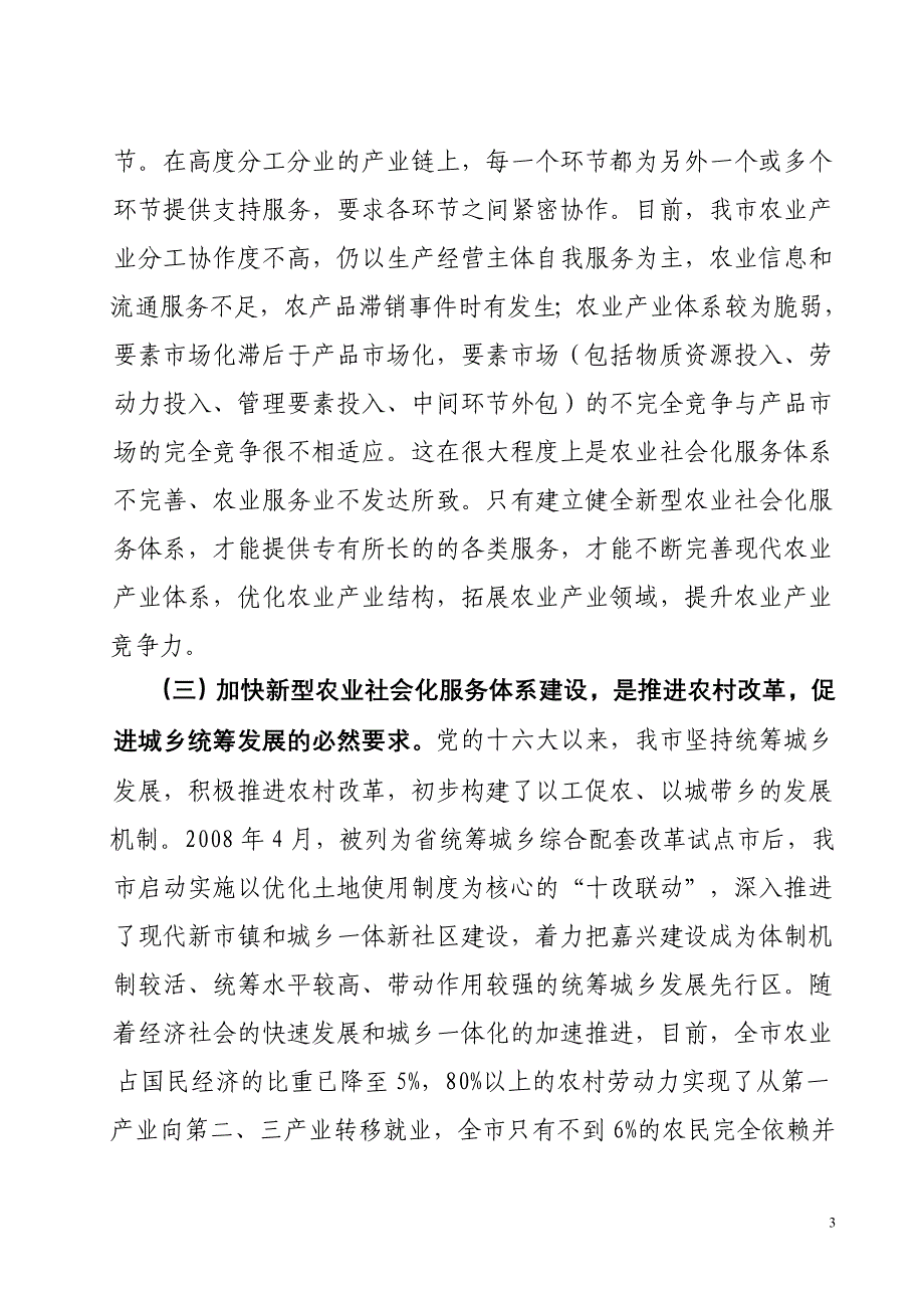 加快新型农业社会化服务体系建设的对策思考_第3页