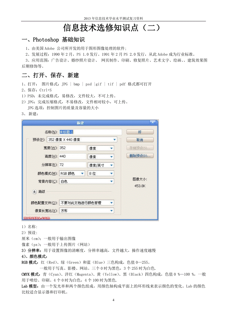 信息技术选修知识点_第4页