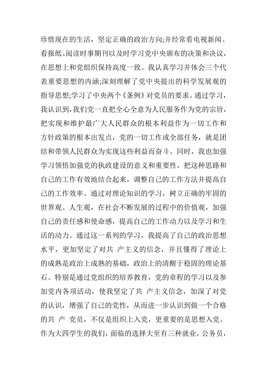 2017年七月预备党员转正思想汇报 _第2页