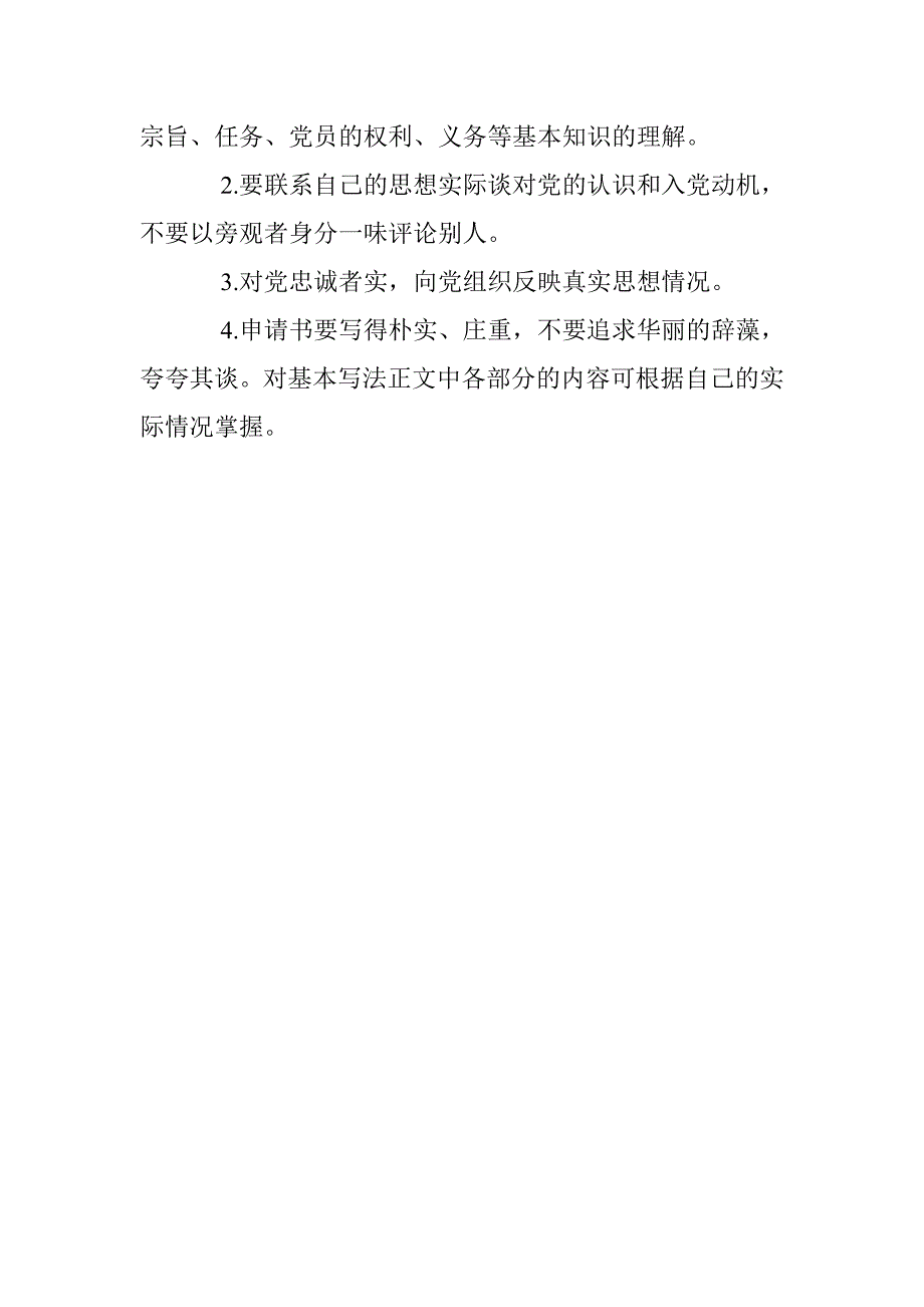 12月大学生入党申请书范文格式 _第4页