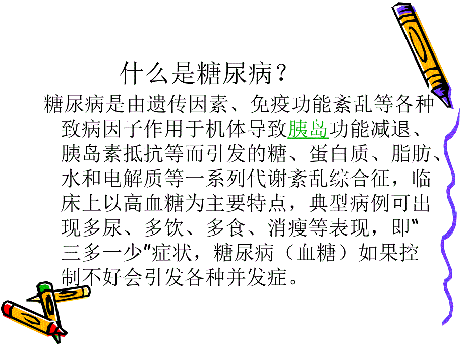 胰岛素注射的护理_第2页