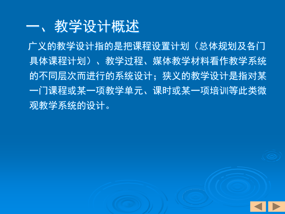 蔡铁权教授关于教学设计的讲座_第3页