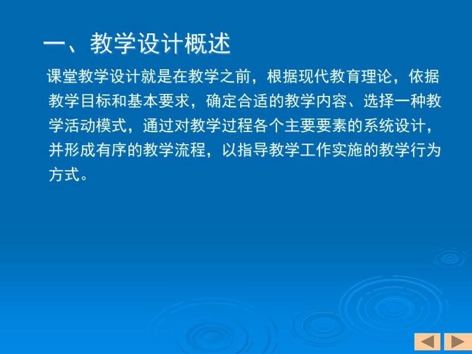 蔡铁权教授关于教学设计的讲座_第5页