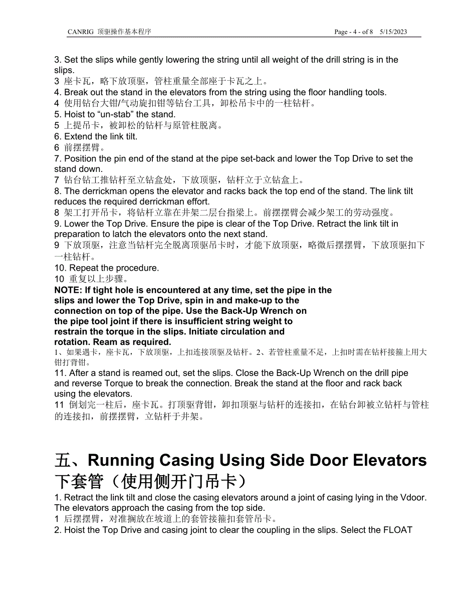 canrig_顶驱基本操作程序(中英文)_第4页