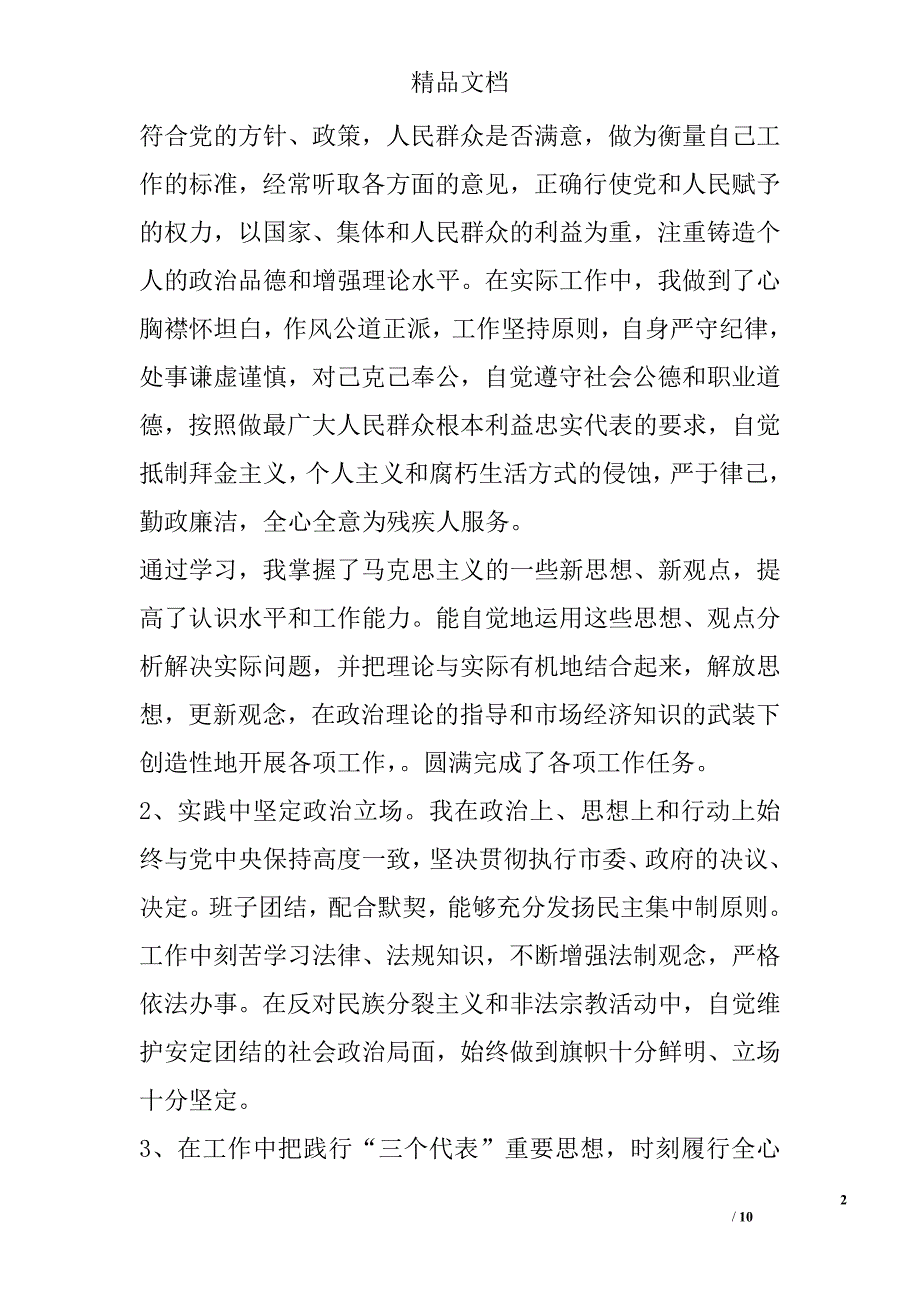 残联理事长述职报告_0_第2页