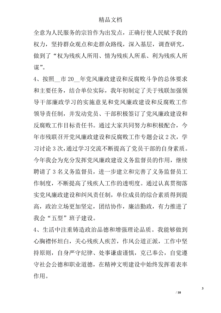 残联理事长述职报告_0_第3页