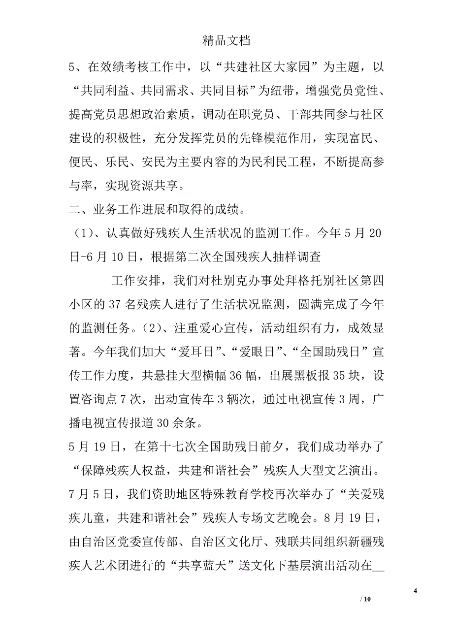 残联理事长述职报告_0_第4页