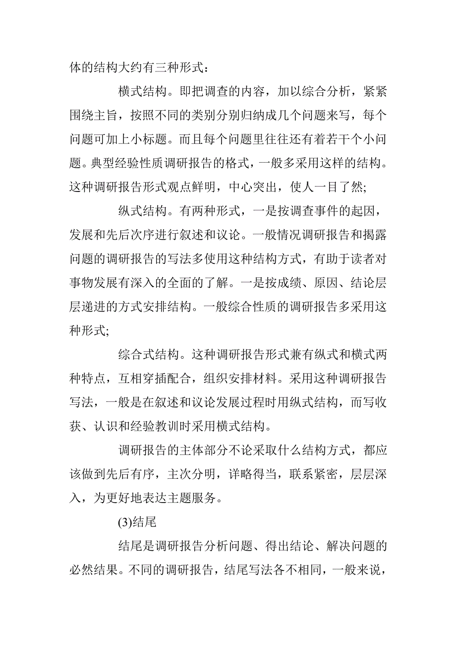 2016政府调研报告的写法 _第3页