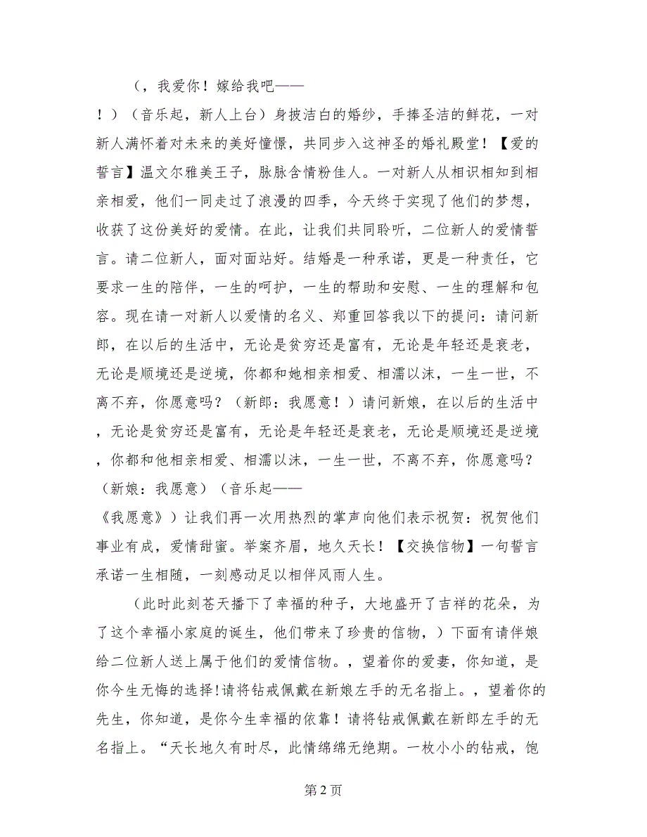 《爱情誓言》最新浪漫婚礼主持词_第2页