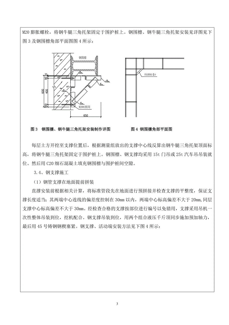 钢围檩、钢支撑架设技术交底_第3页