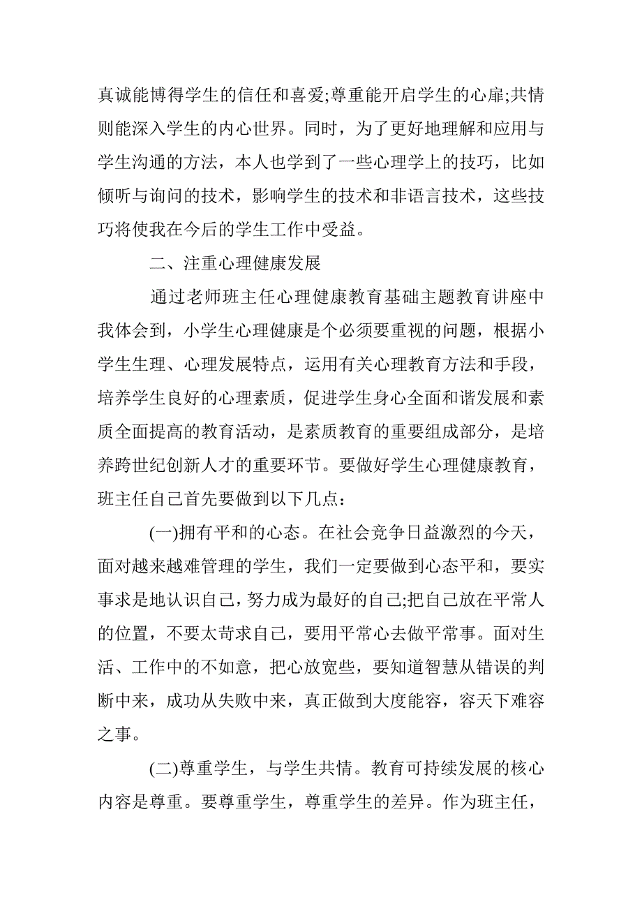 2017班主任培训心得体会大全 _第3页