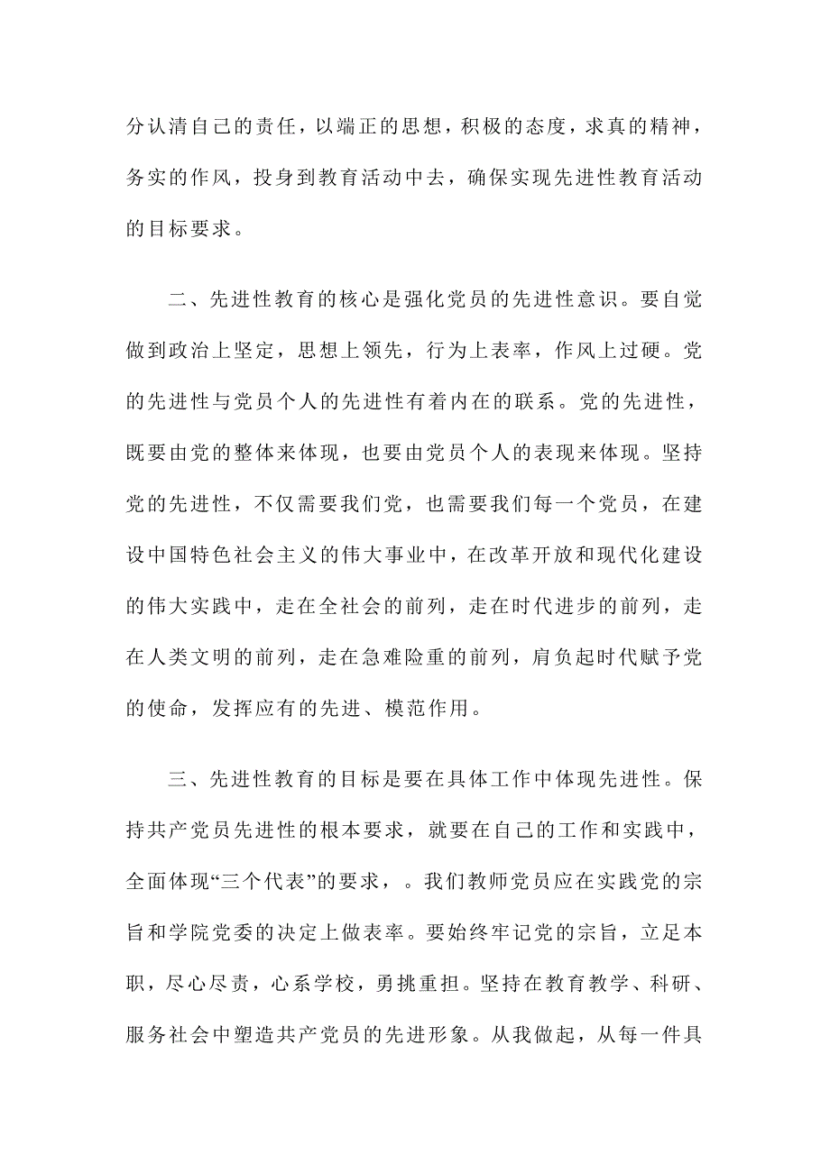 2015最新的党员学习心得体会范文两篇_第4页