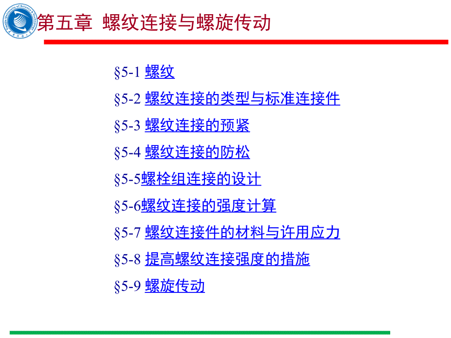 螺纹传动和螺纹_第1页