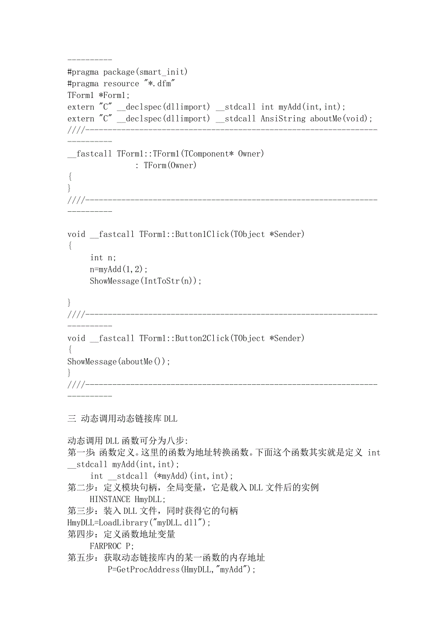 c++builder建立及调用dll_第4页