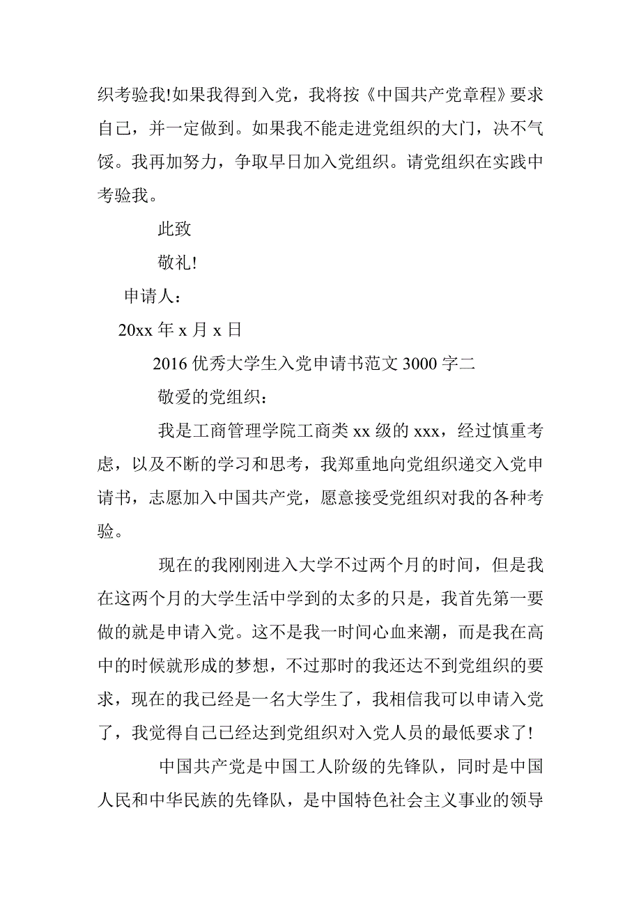 2016优秀大学生入党申请书范文3000字 _第3页