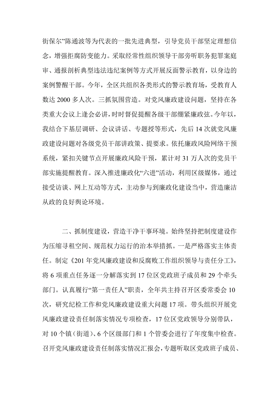 2015年度党风廉政建设责任制和廉洁自律情况报告_第2页