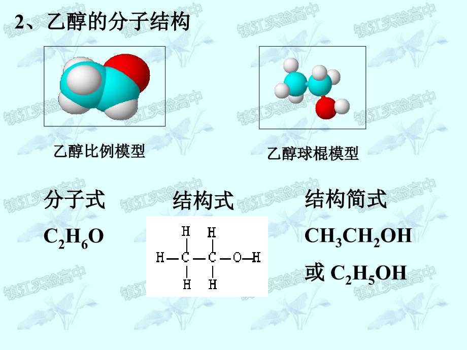 乙醇的物理性质_第4页