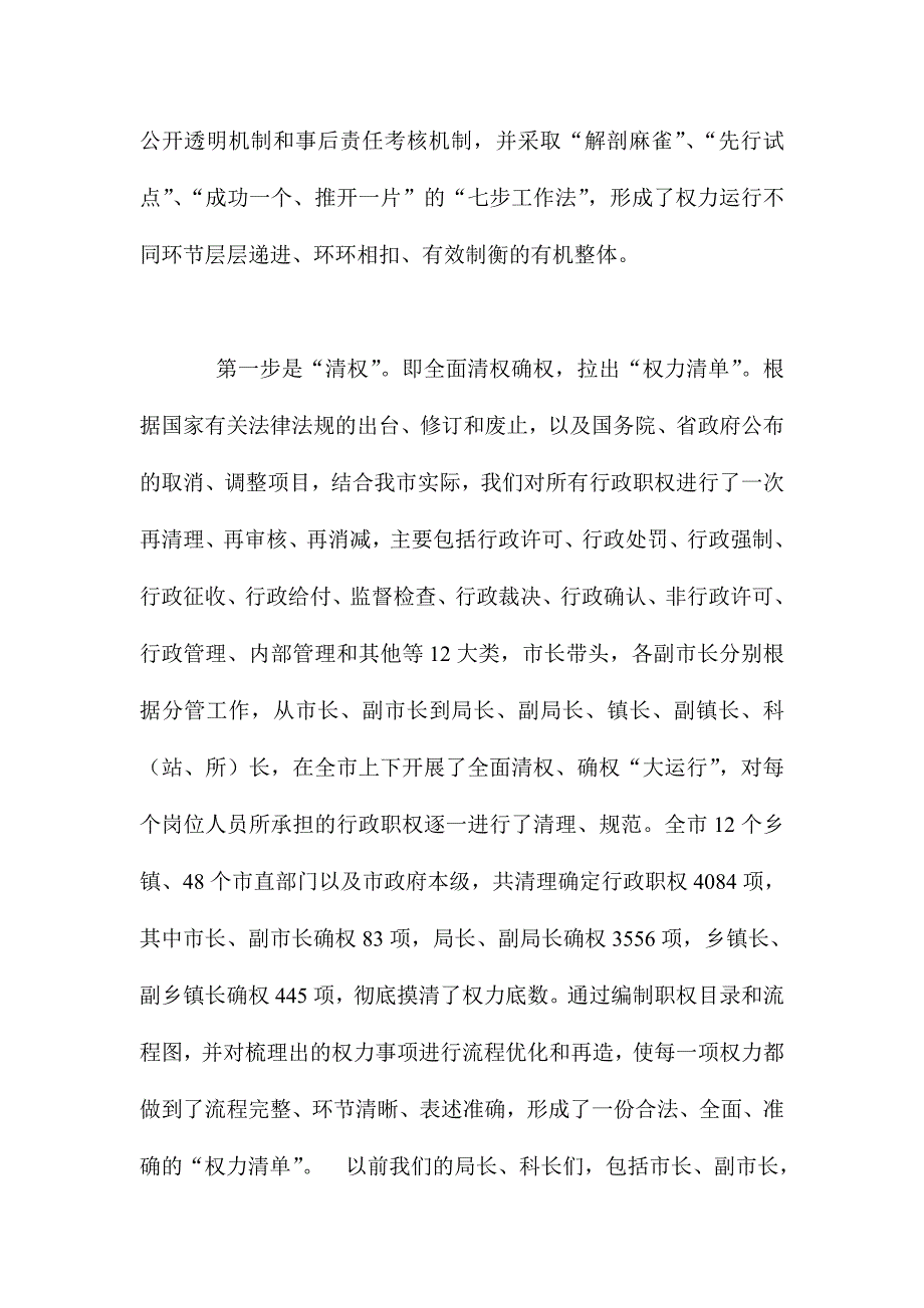 XX纪委推进行政权力运行监控机制建设的7800字范文汇报材料_第2页