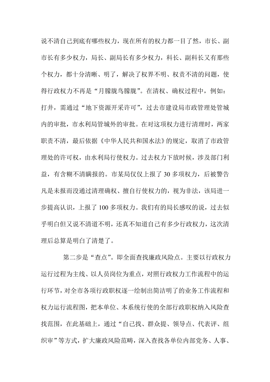 XX纪委推进行政权力运行监控机制建设的7800字范文汇报材料_第3页